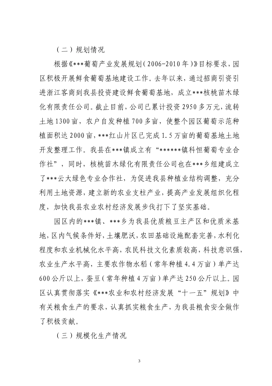 现代农业葡萄产业园申报书_第3页