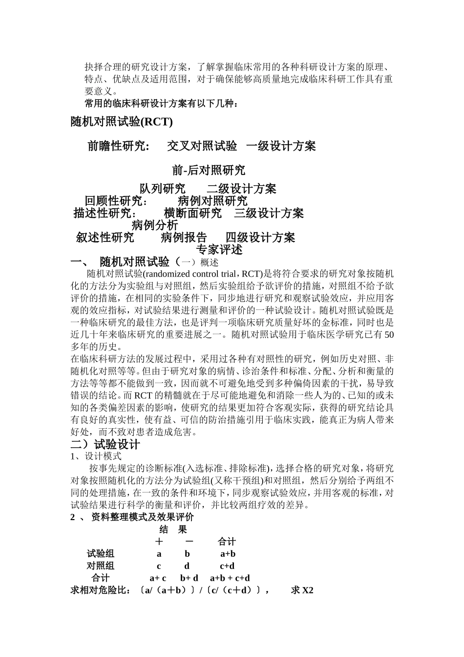 多中心协作研究常用临床科研设计方案_第2页