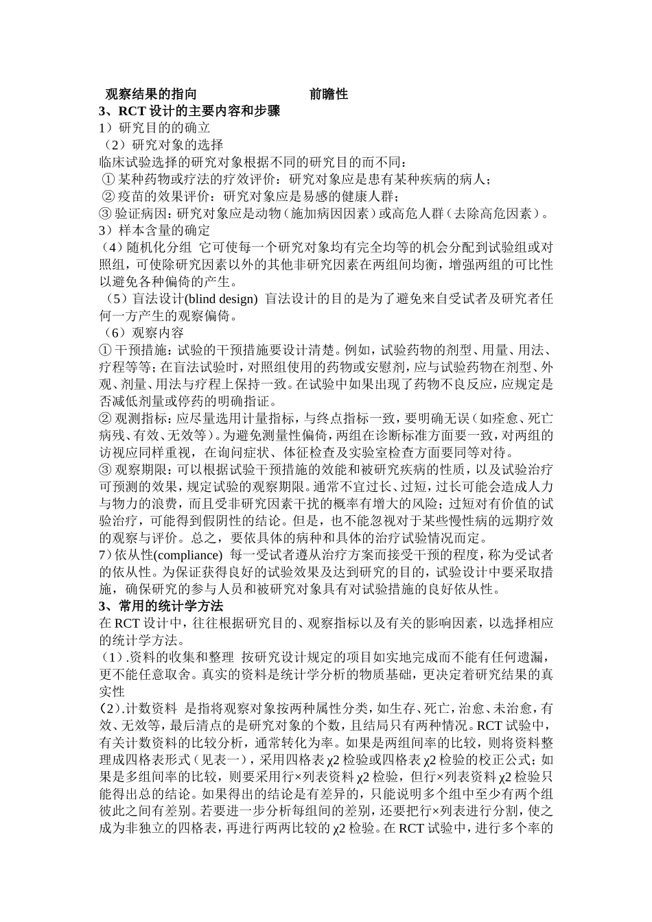 多中心协作研究常用临床科研设计方案_第3页