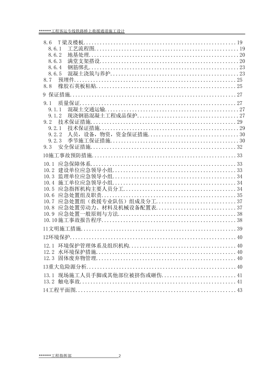 高铁救援疏散通道施工组织设计_第2页