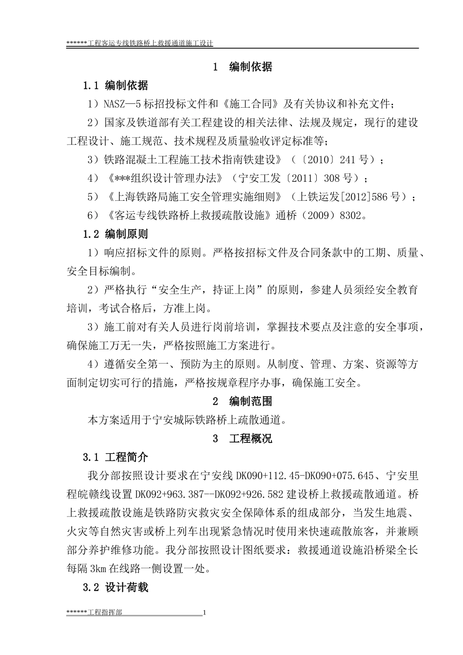 高铁救援疏散通道施工组织设计_第3页