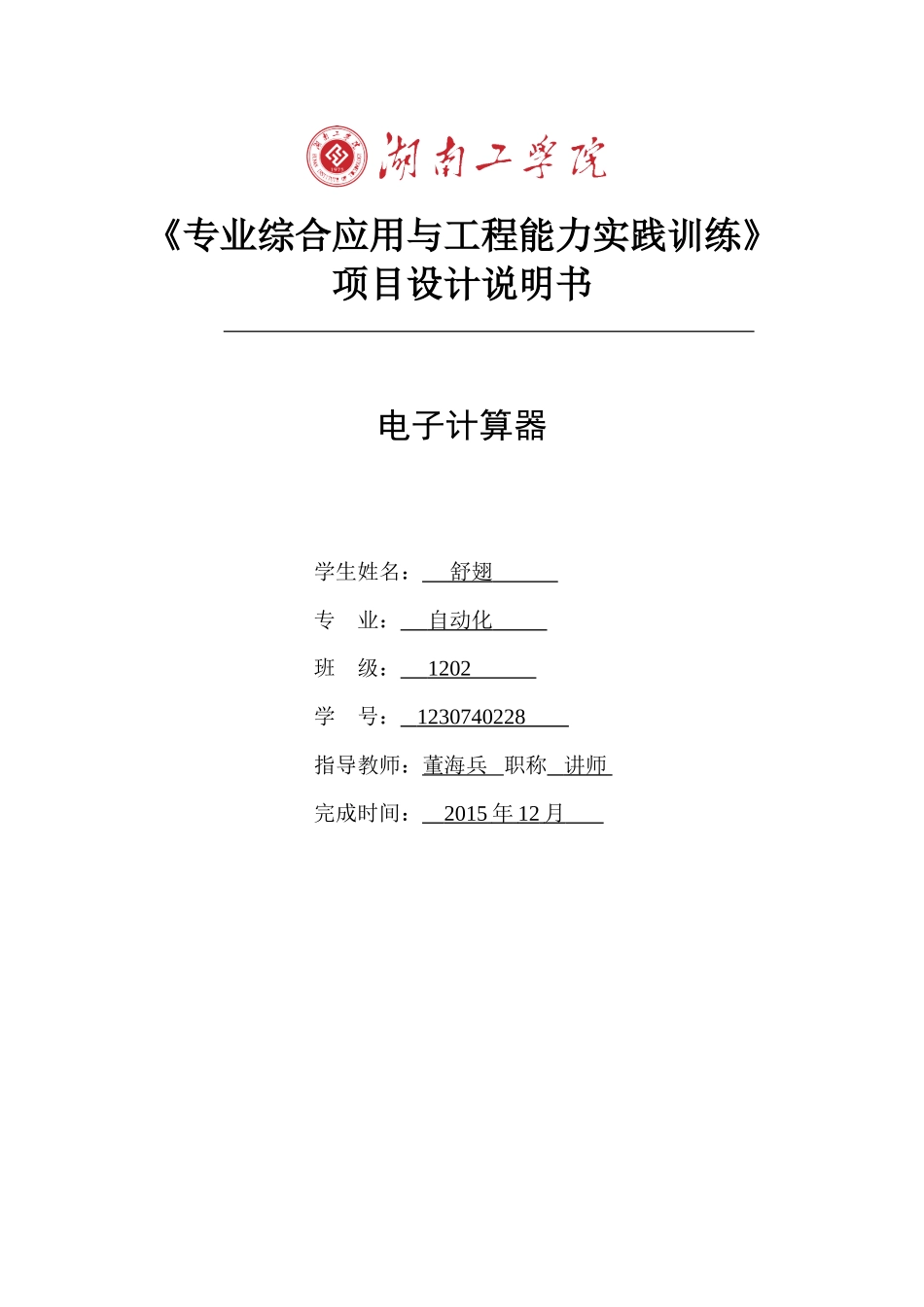 基于PLC电子计算器课程设计_第1页