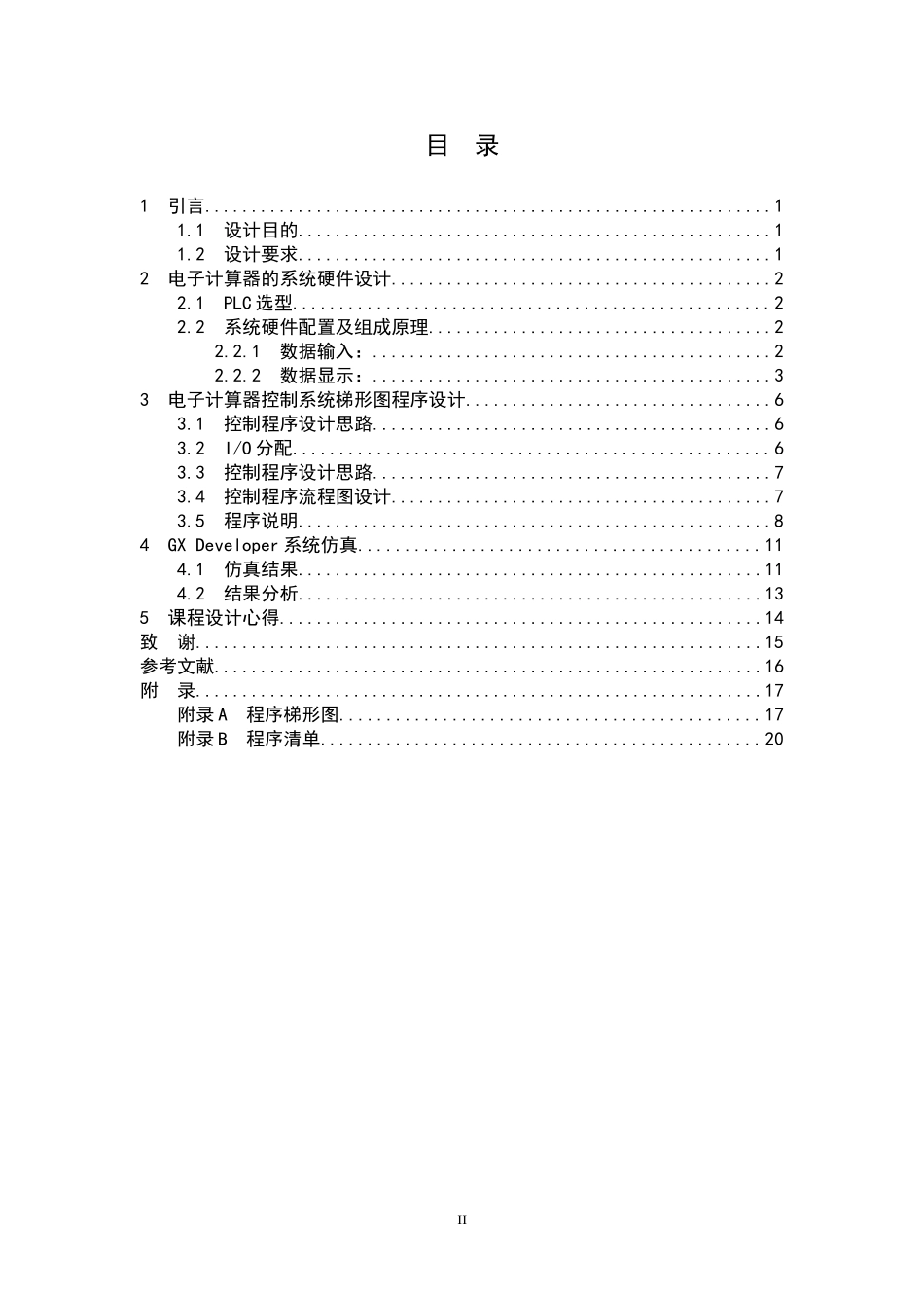 基于PLC电子计算器课程设计_第3页
