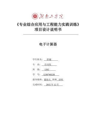 基于PLC电子计算器课程设计