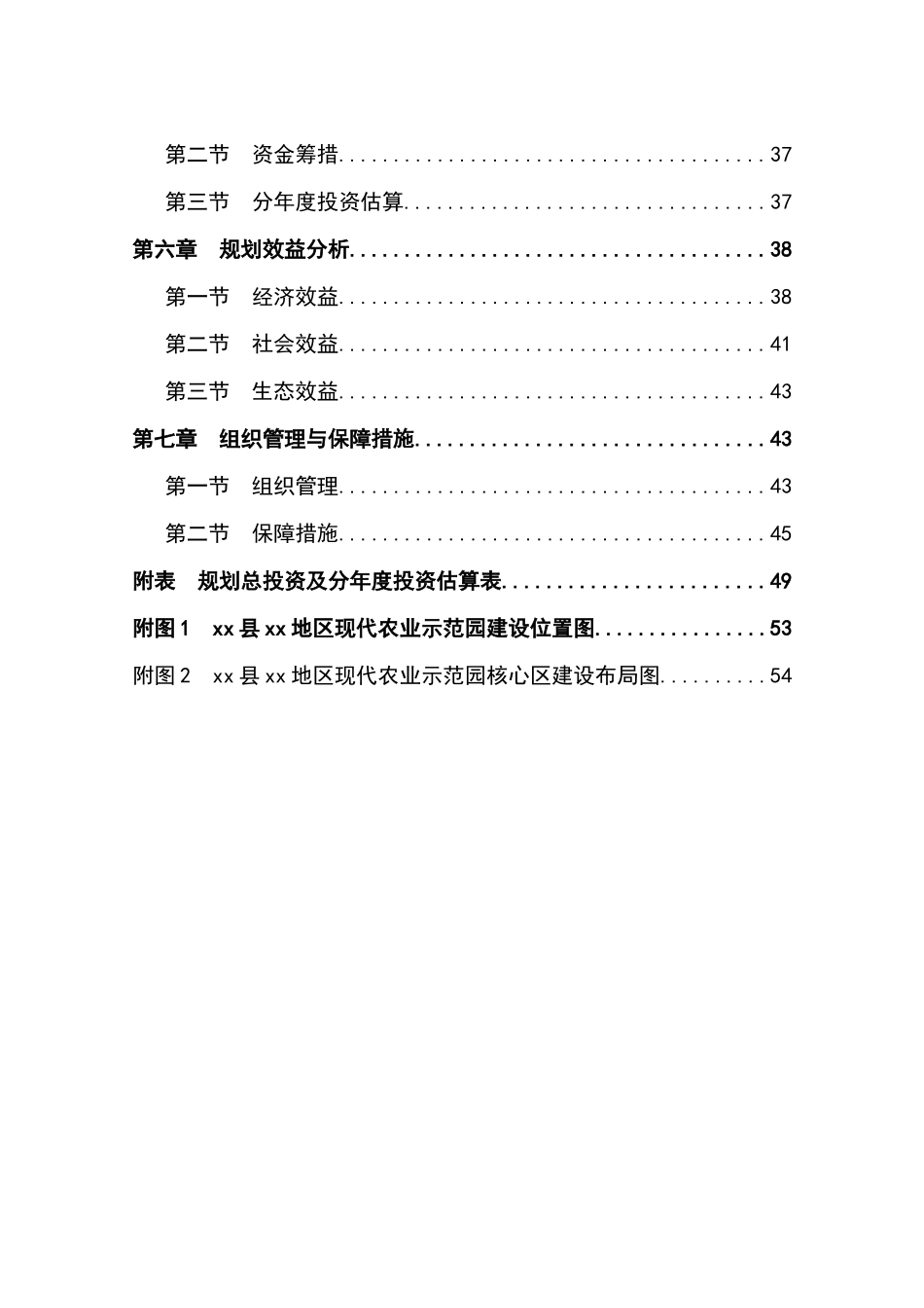 现代农业示范园建设规划可行性方案_第2页