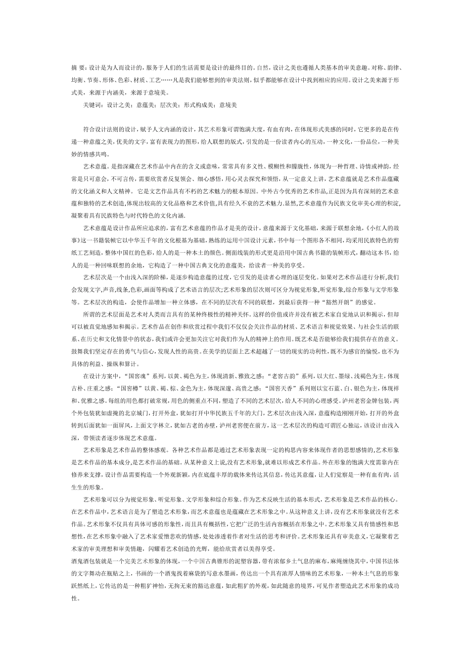 设计之美论文_第1页