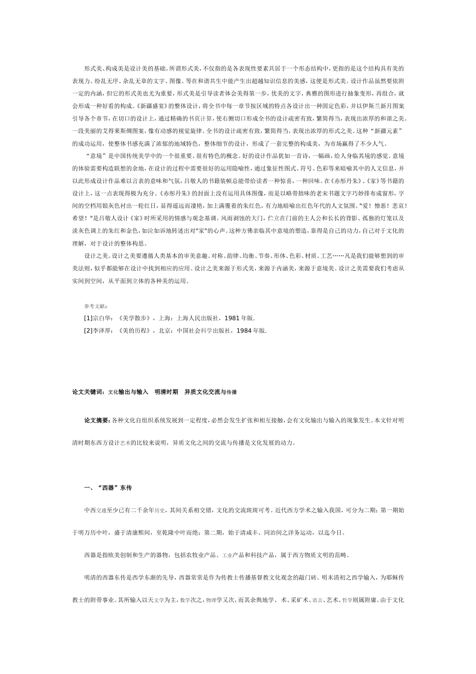 设计之美论文_第2页