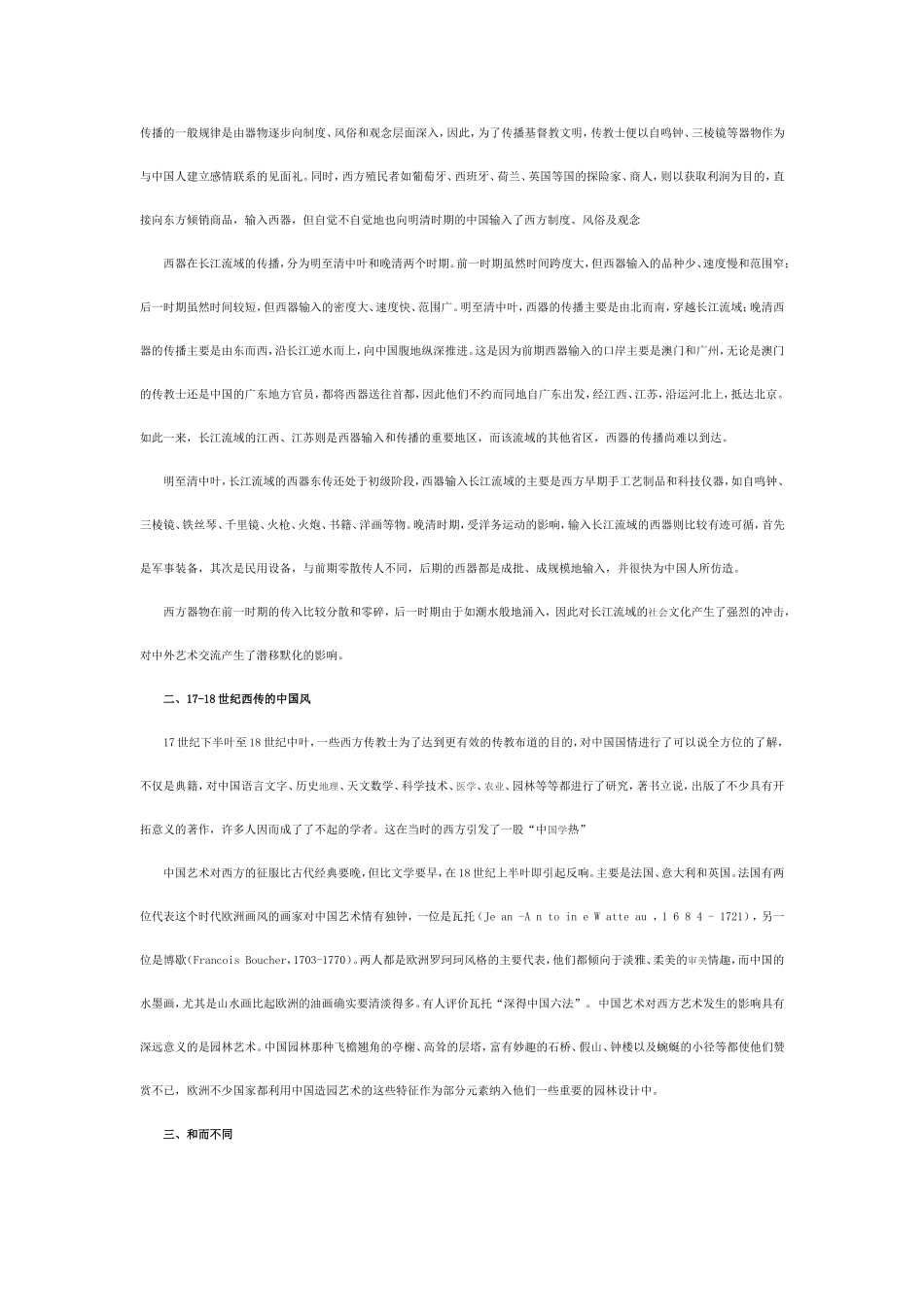 设计之美论文_第3页