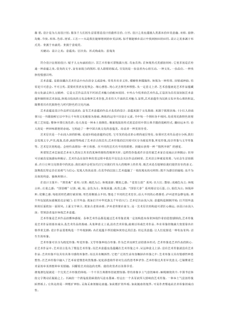 设计之美论文