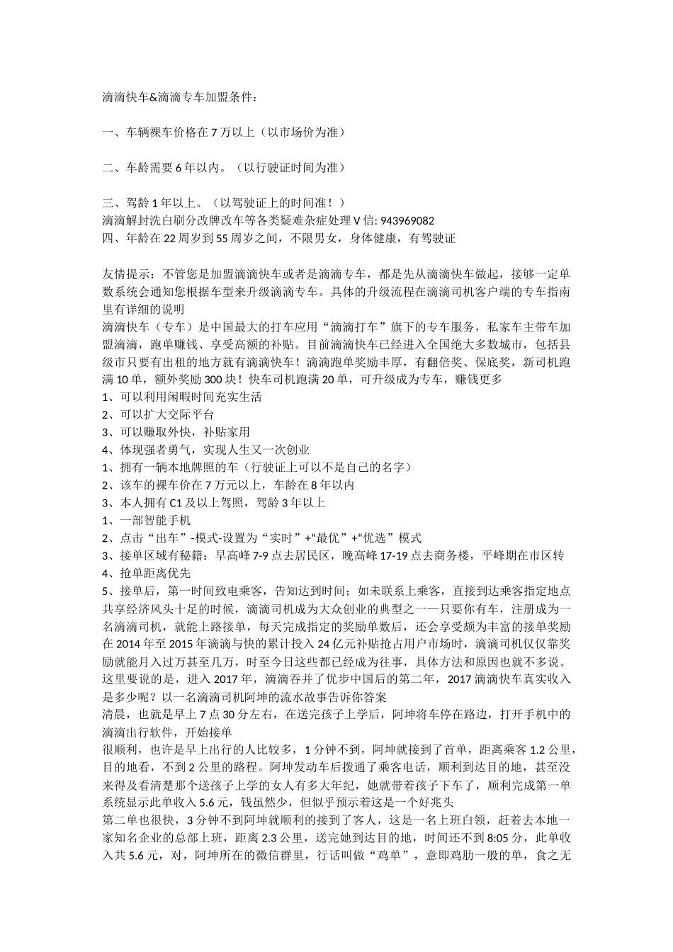 滴滴二次验证传图软件方法_第1页