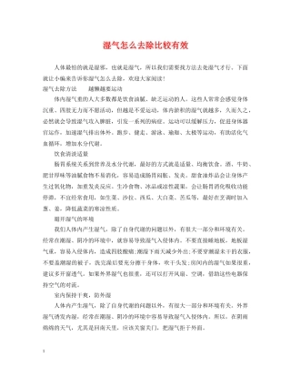 湿气怎么去除比较有效 