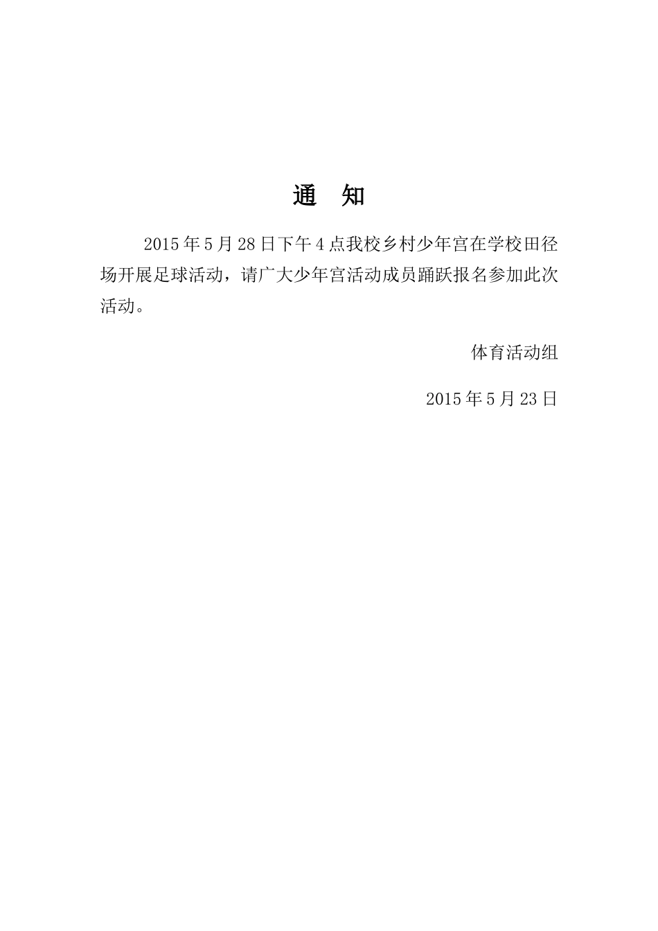 乡村少年宫足球活动计划_第3页