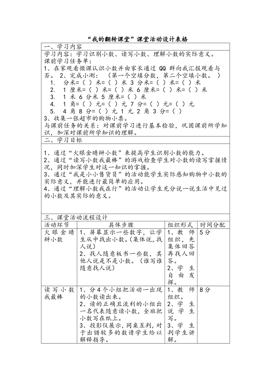 三年级数学认识小数翻转课堂教学设计_第1页