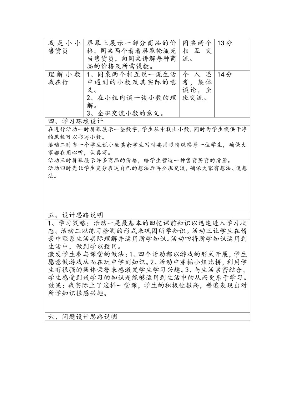三年级数学认识小数翻转课堂教学设计_第2页