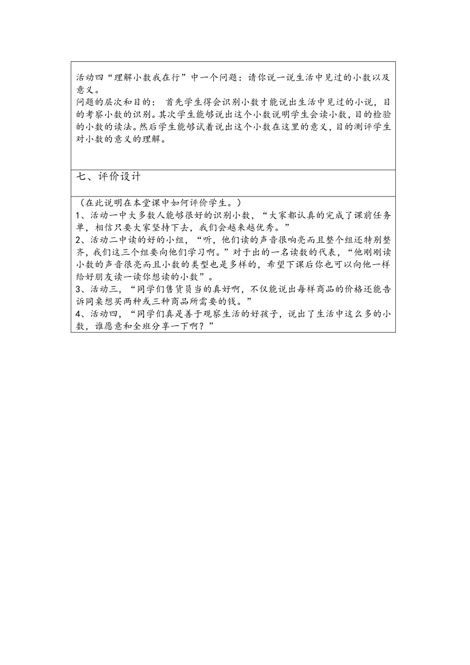 三年级数学认识小数翻转课堂教学设计_第3页