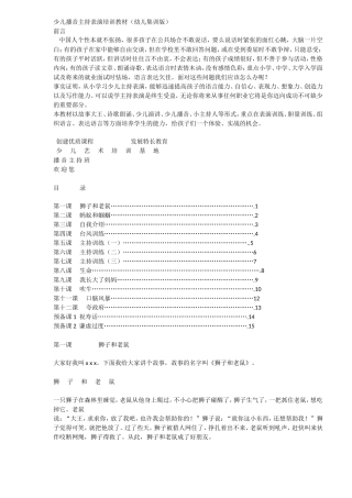 少儿播音主持表演培训教材(幼儿集训版)