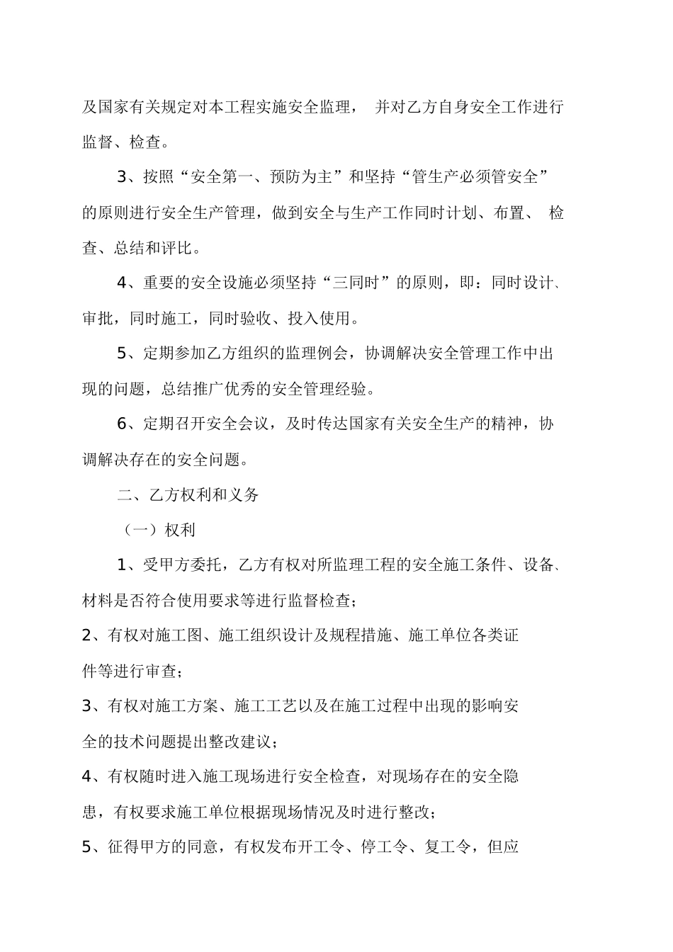 建设工程监理安全协议书_第2页