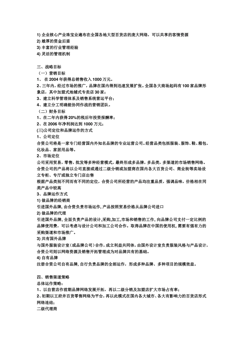 合资公司商业计划书_第2页
