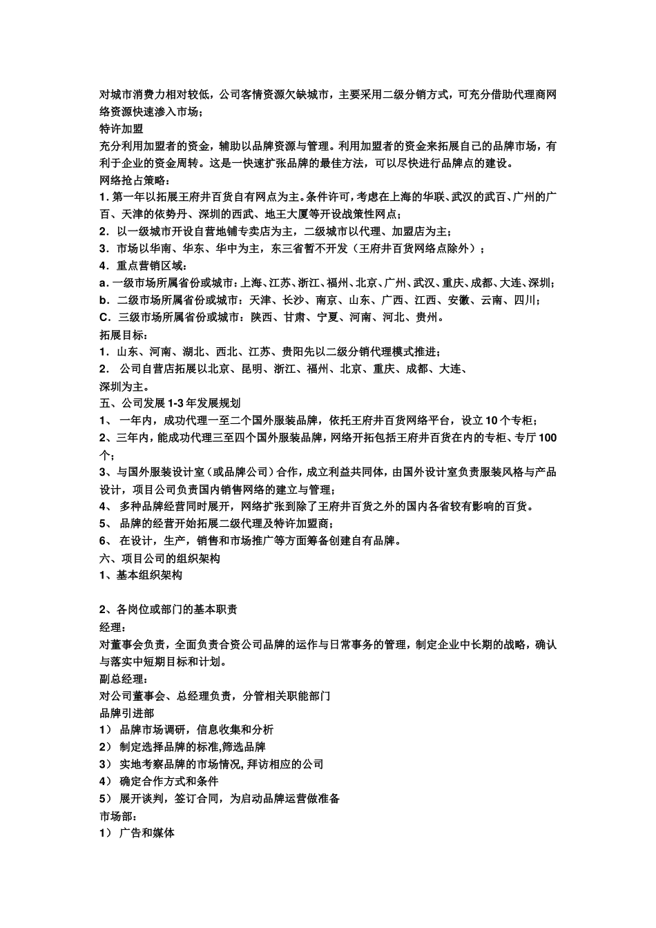 合资公司商业计划书_第3页