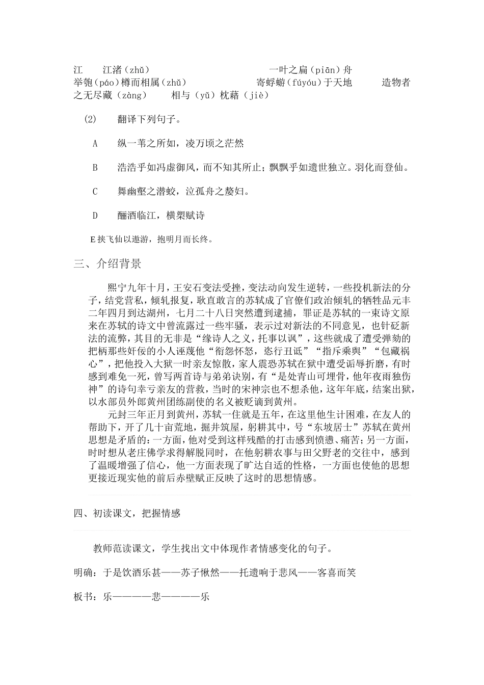 赤壁赋教学设计(晒课)_第2页