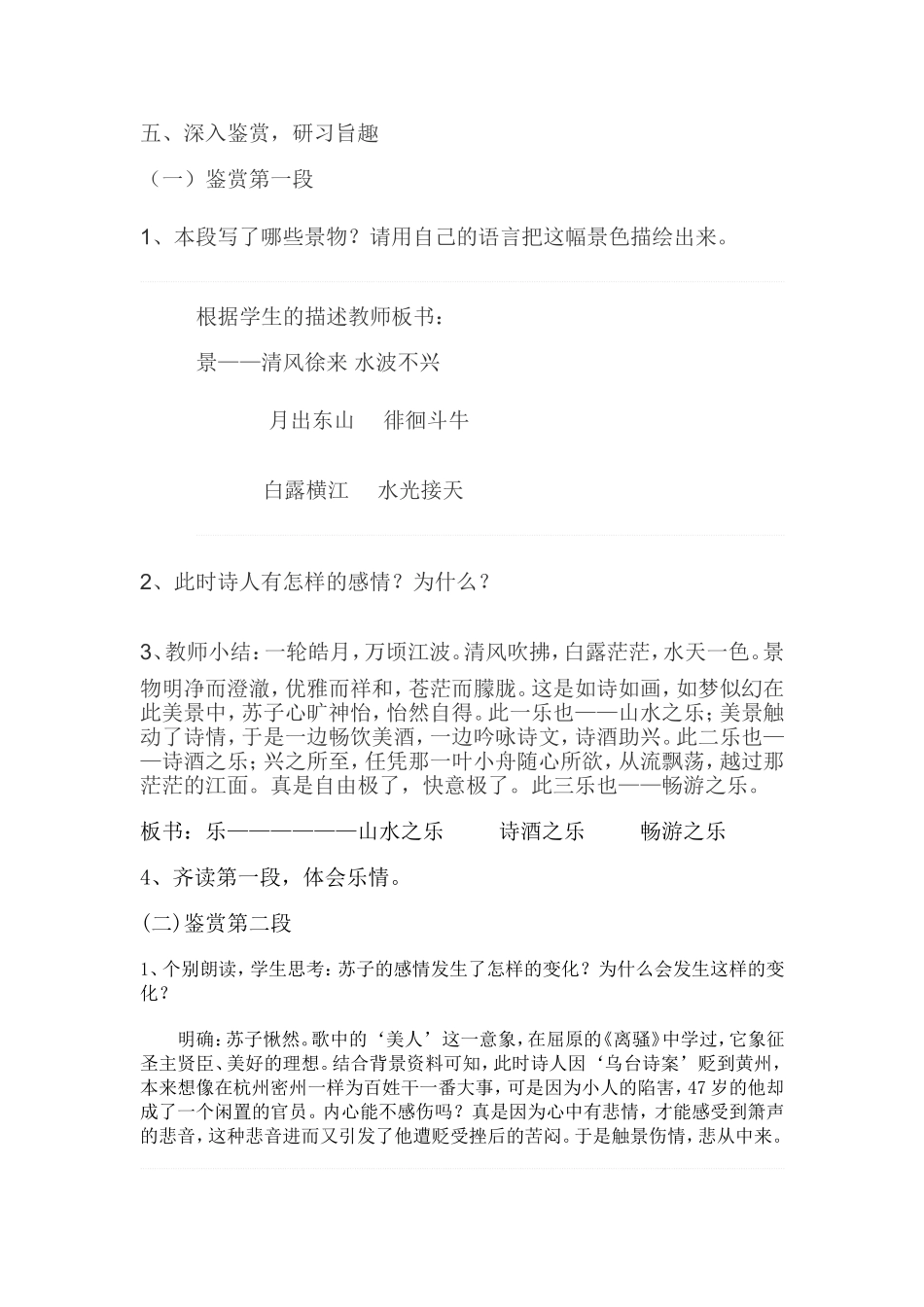 赤壁赋教学设计(晒课)_第3页