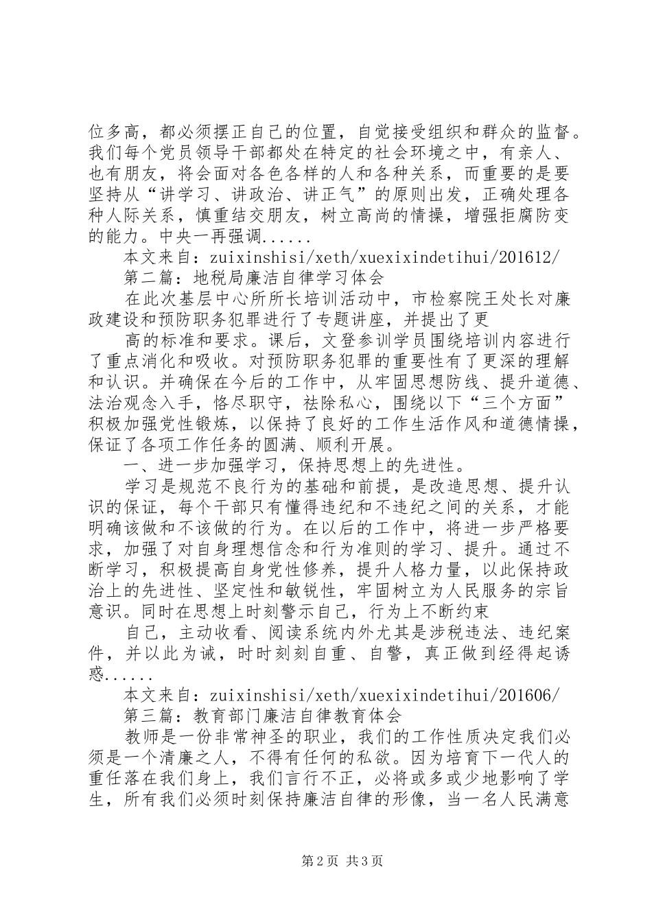 廉洁自律学习体会专题3_第2页