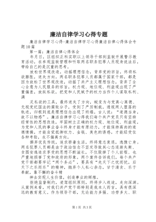 廉洁自律学习体会专题3