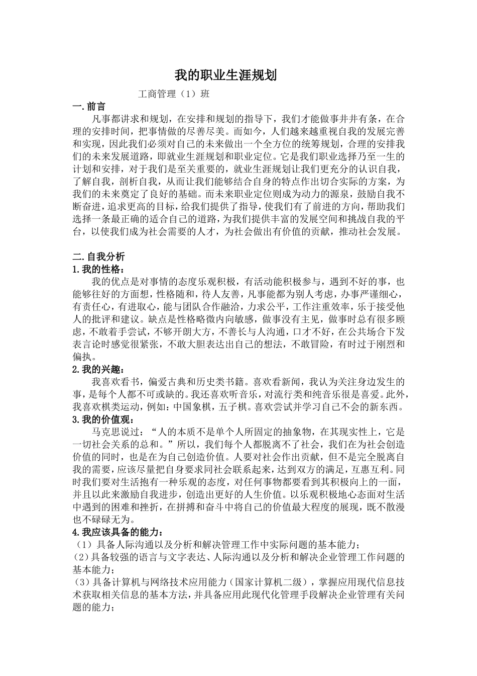 大学生就业规划及未来职业定位_第1页