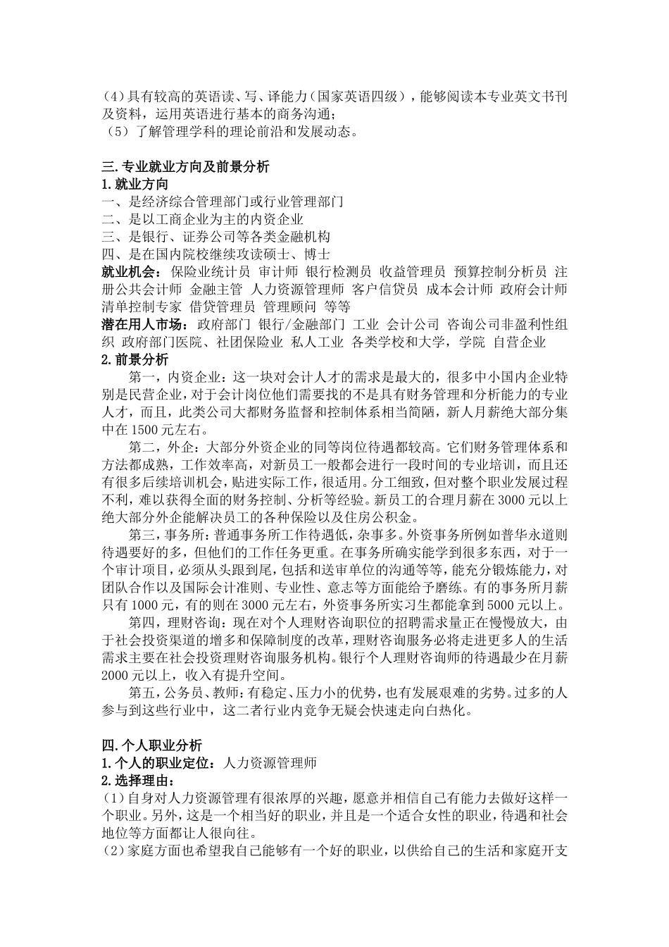 大学生就业规划及未来职业定位_第2页