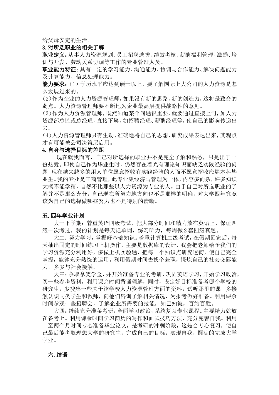 大学生就业规划及未来职业定位_第3页