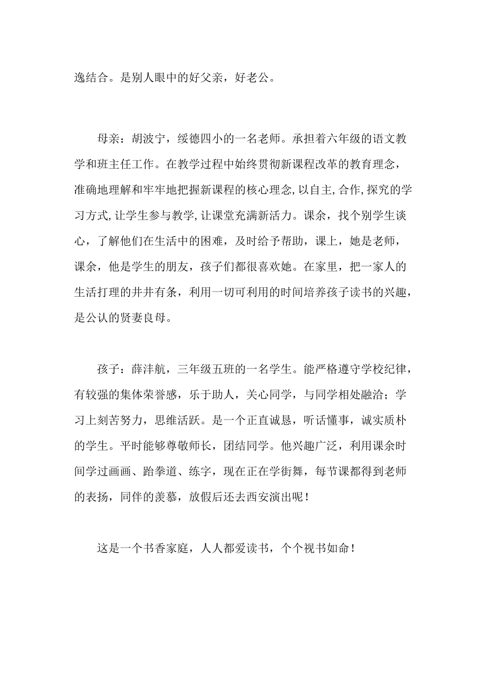 家庭亲子读书计划_第2页