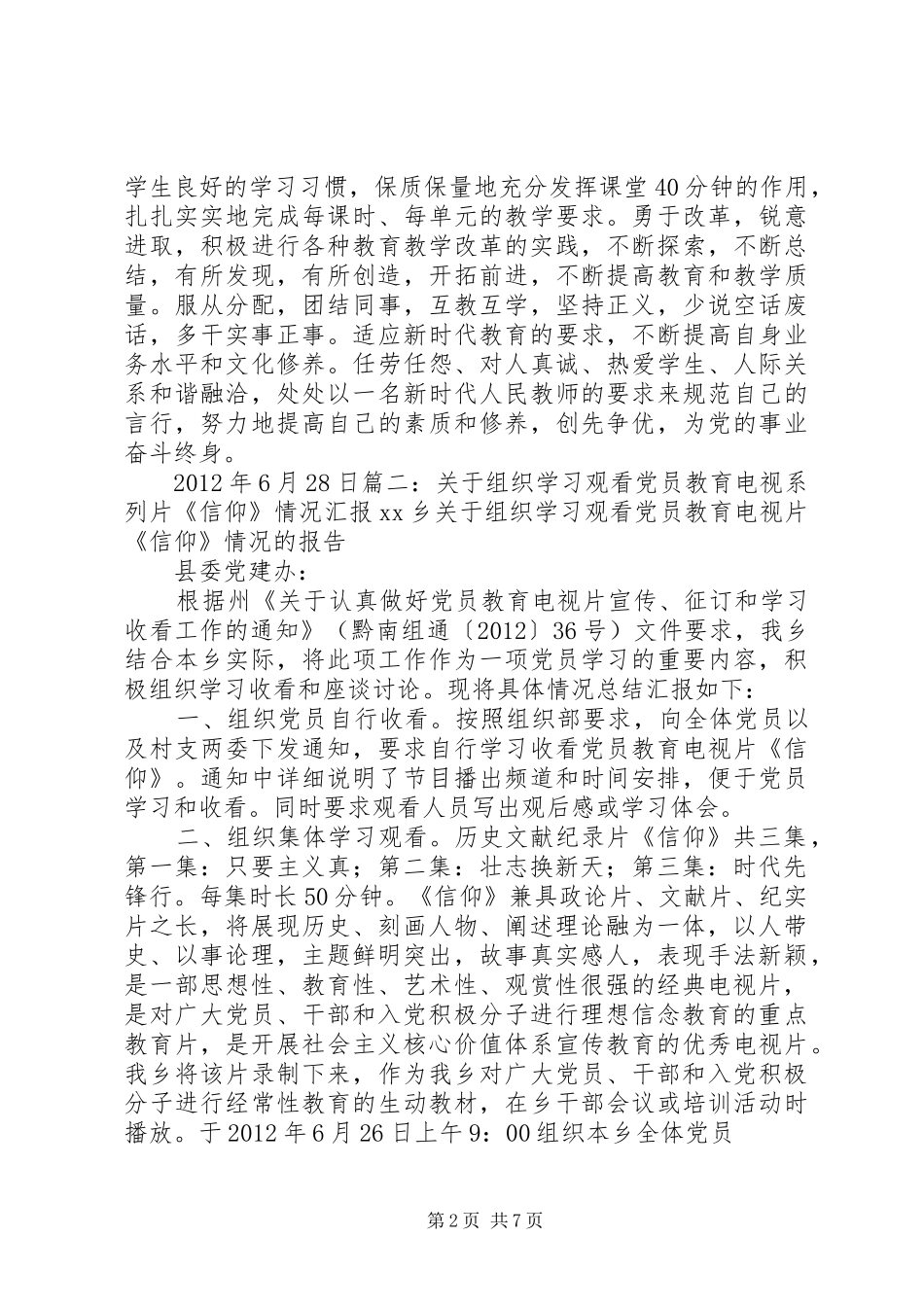普通党员体会心得_第2页