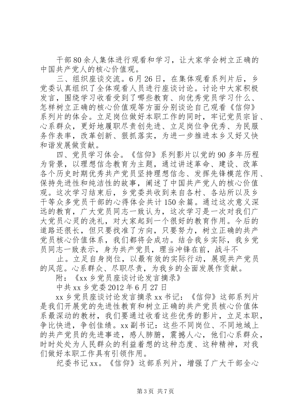 普通党员体会心得_第3页