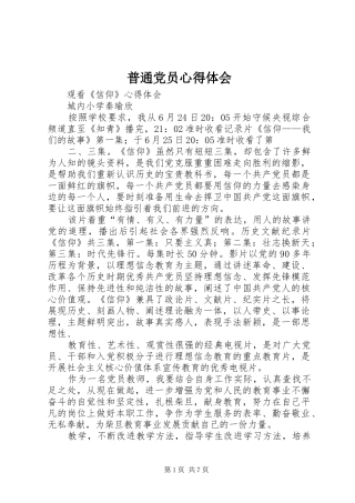 普通党员体会心得