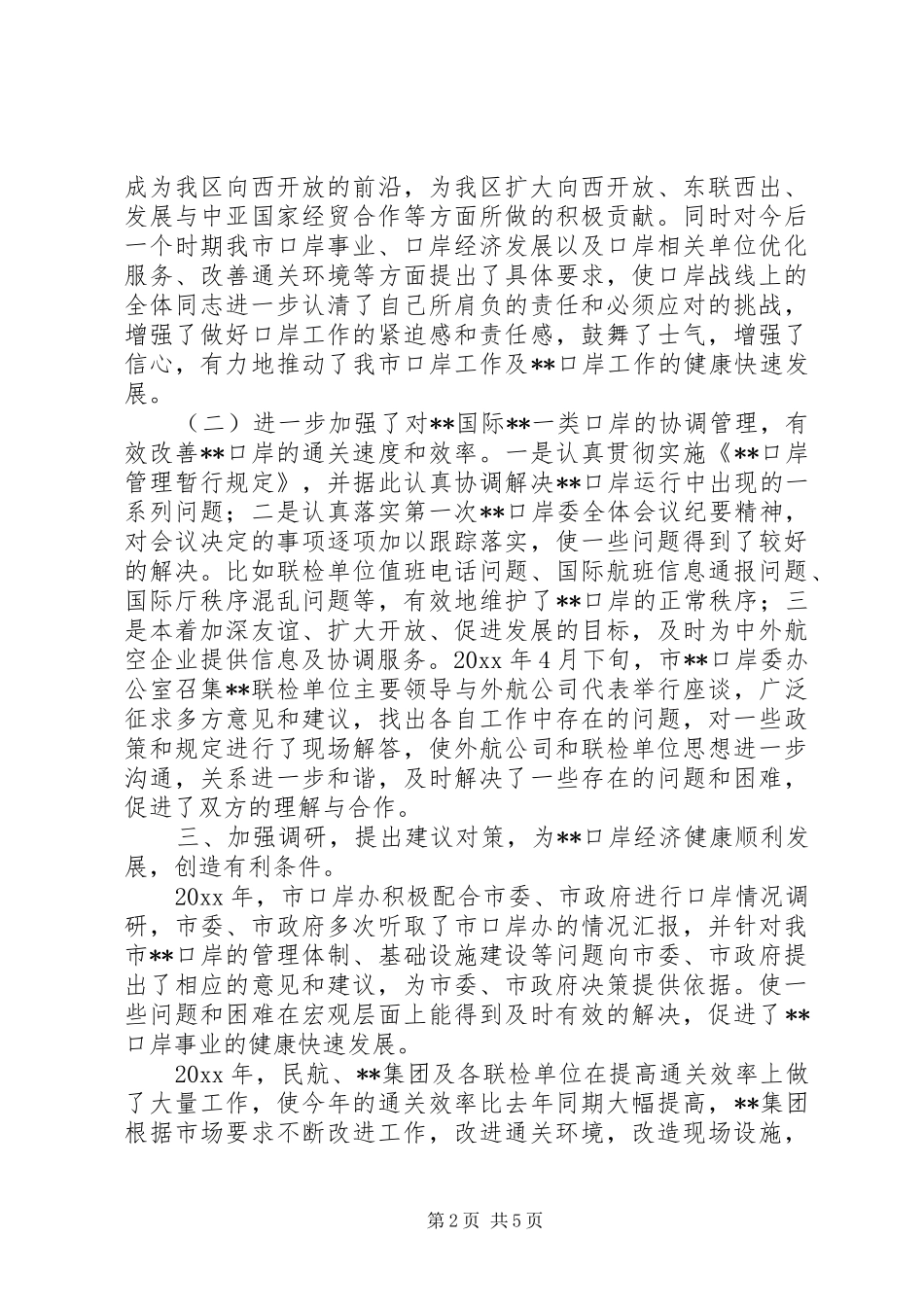 口岸管理委员会年终工作总结及明年工作重点 _第2页