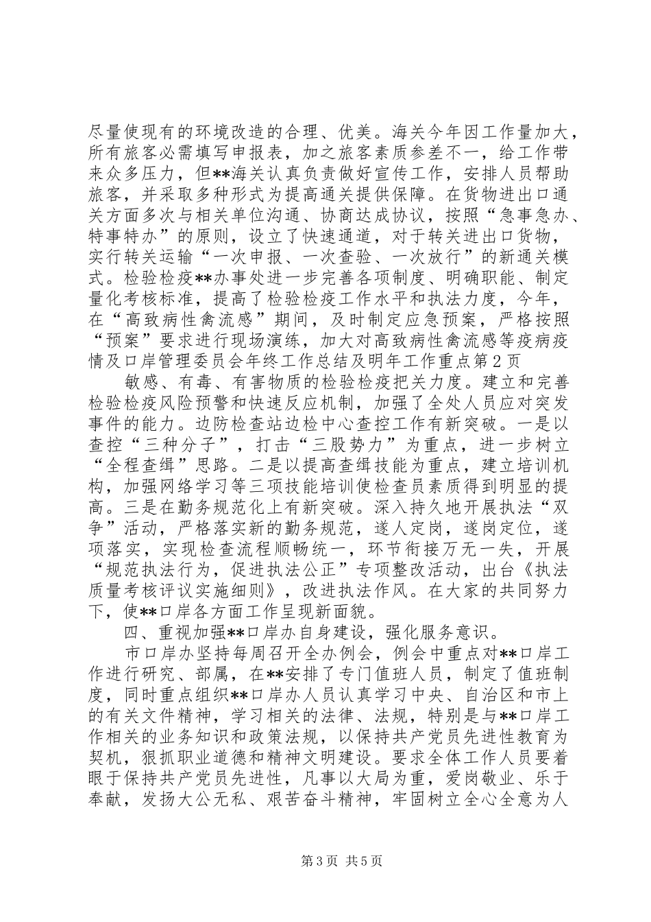 口岸管理委员会年终工作总结及明年工作重点 _第3页
