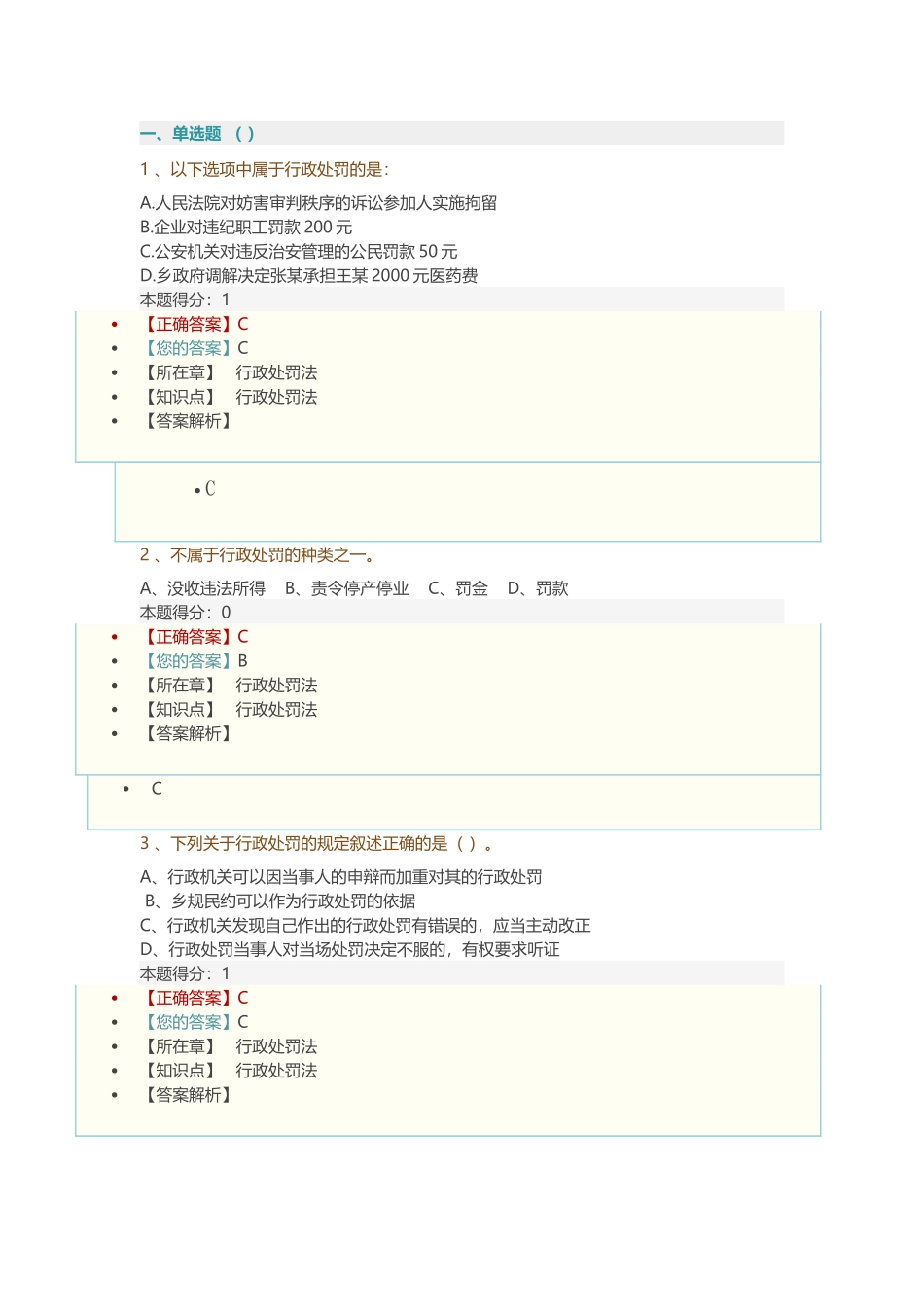 行政执法人员公共法律知识考试20171213_第1页