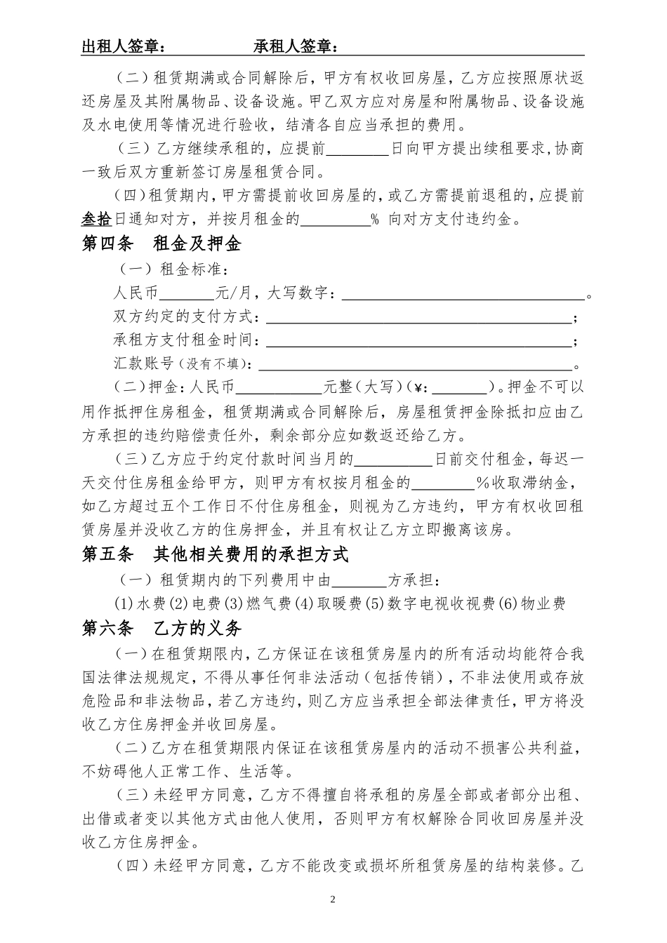 房屋租赁合同-超详细-附房屋交割单和证件_第2页
