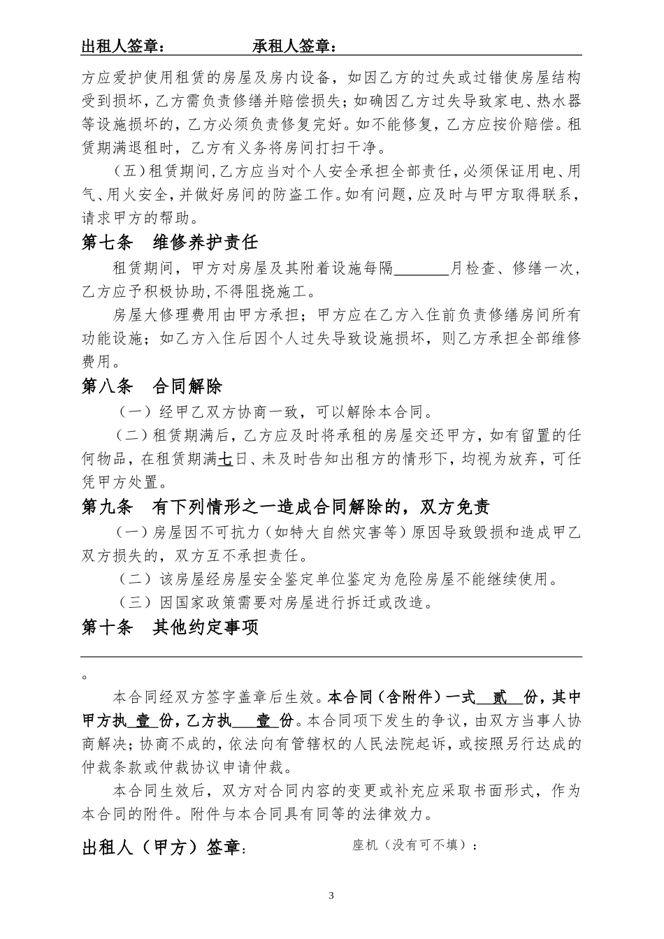房屋租赁合同-超详细-附房屋交割单和证件_第3页
