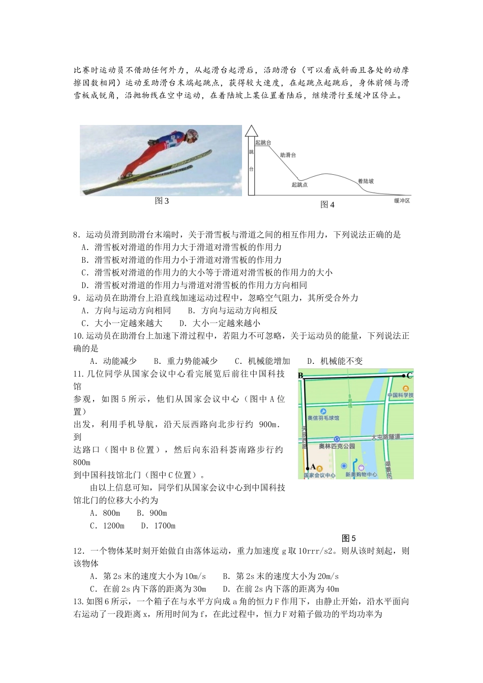 北京市海淀区高一年级学业水平合格性考试适应练习物理试题word含答案_第2页