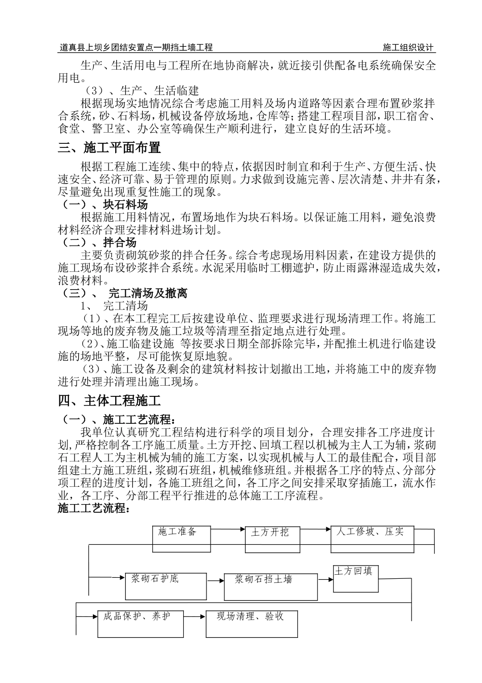 浆砌石挡土墙施工组织设计_第3页