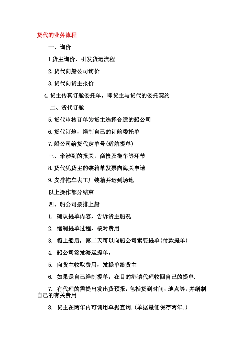 货代的业务流程_第1页