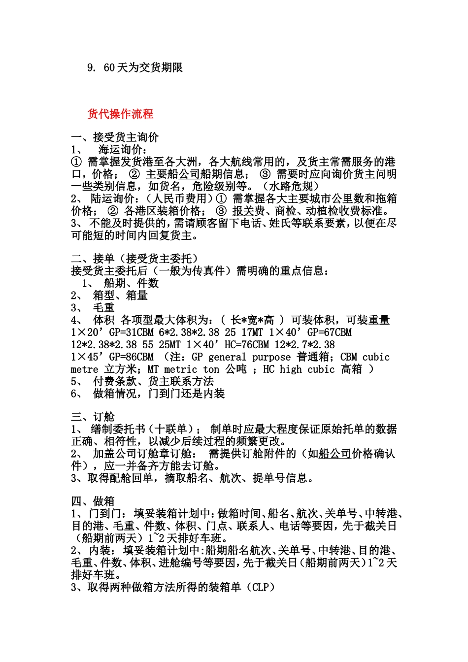 货代的业务流程_第2页