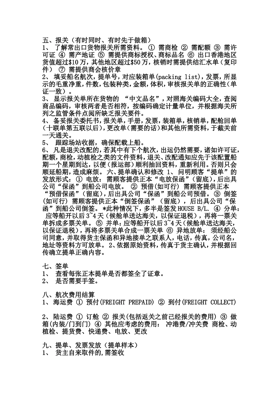 货代的业务流程_第3页