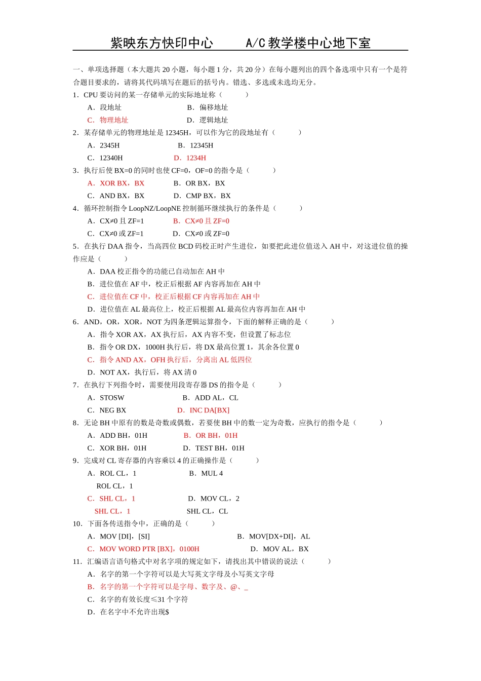 汇编语言-期末考试-试题_第1页