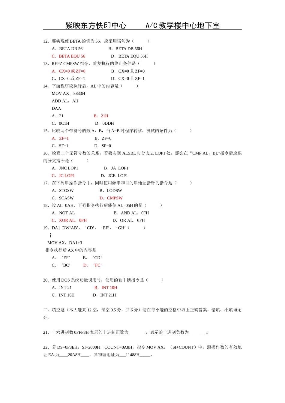 汇编语言-期末考试-试题_第2页