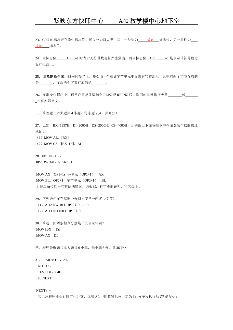 汇编语言-期末考试-试题_第3页