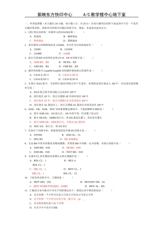 汇编语言-期末考试-试题