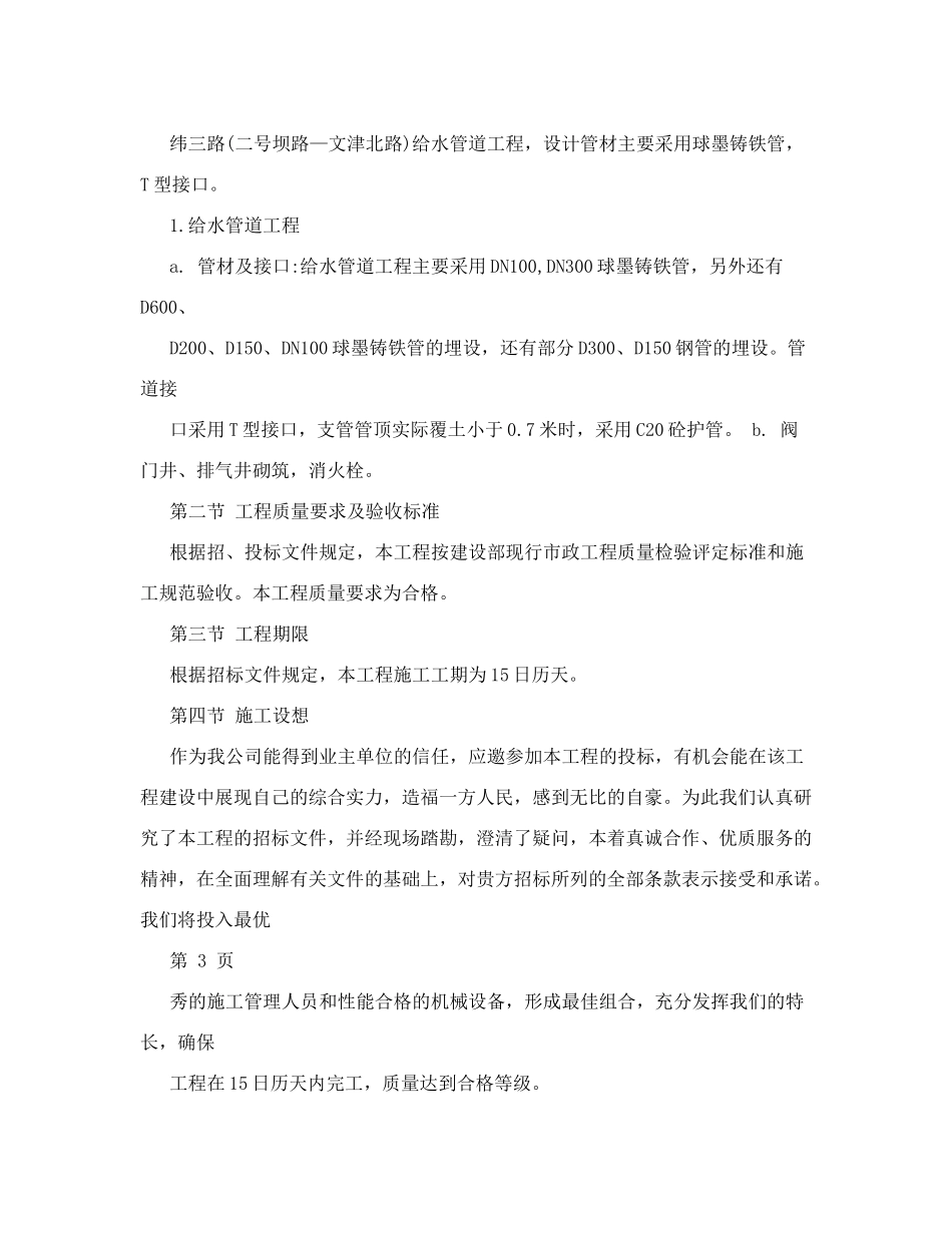 给水管道施工组织设计_第2页