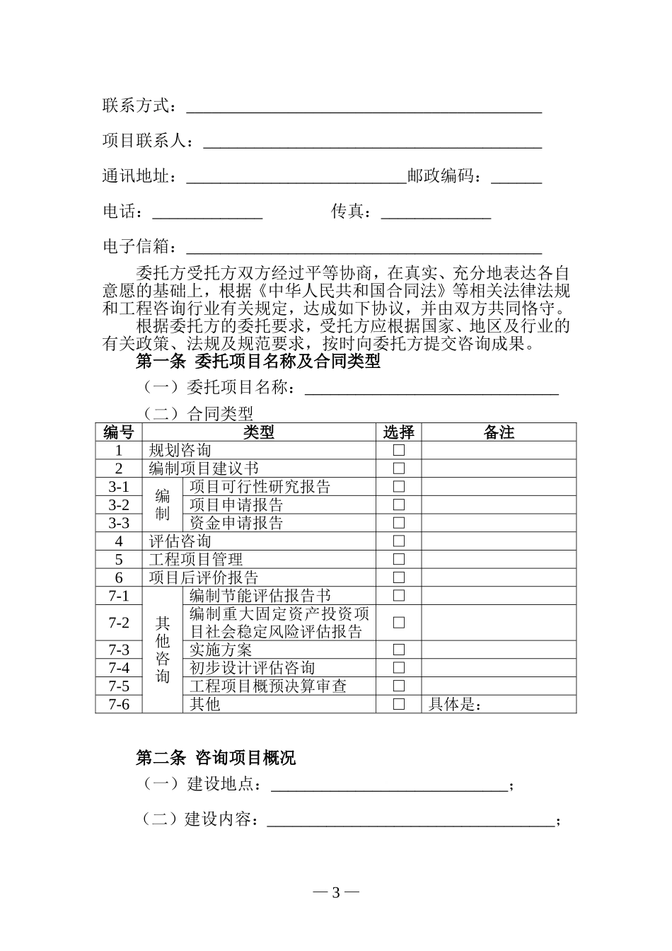 工程咨询服务合同范本(试行)_第3页